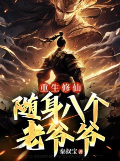 《第一章八大师尊》小说大结局精彩阅读 李乘轩叶轻纱小说阅读