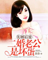 先婚后爱：二婚老公是坏蛋全章节免费在线阅读 向晚赵一程完结版